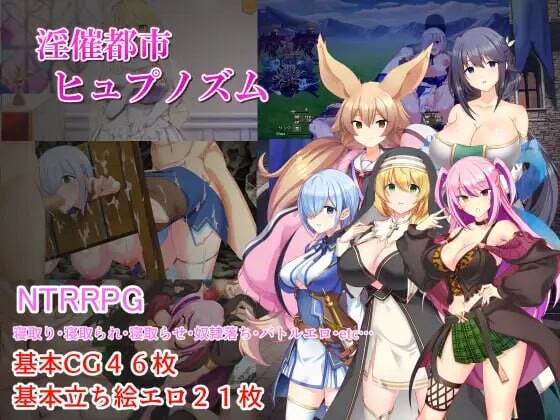 更新[日式RPG/NTL/修女] 淫催都市催眠状态 淫催都市ヒュプノズム AI汉化版+全回想存档 [2.50G]