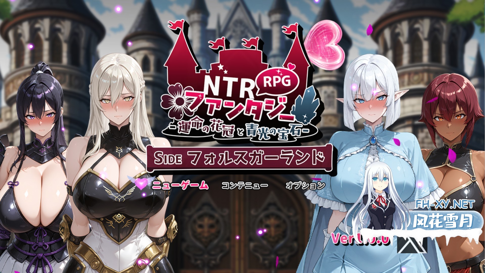 [日系/RPG/作弊]NTR幻想 -命运的花冠与蓝光宝石- SIDE 福尔斯加兰德 AI汉化版[PC/安卓/2.9G]