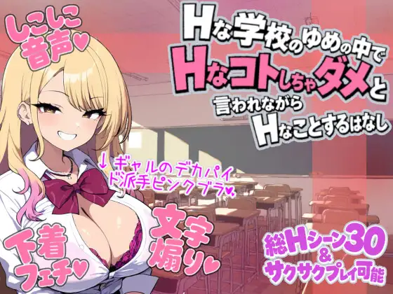 [RPG/机翻+AI文本/色诱/巨乳][RJ01676808/しこしこ屋社团]梦落 ～在色情学校的梦境之中，被说不可以做色情的事情，却仍然做着色情之事的故事～/ゆめおち ～Hな学校のゆめの中で、Hなコトしちゃダメと言われながら、Hなことするはなし～[+自带全回想][PC/550M]