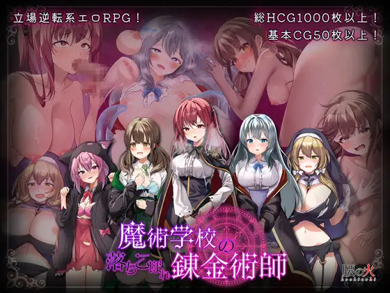 [RPG/AI汉化+DL官中/动态/战斗H/NTR/触手/巨乳/处女/更新][RJ01297830/腰の火社团]魔术学校的落榜炼金术师/魔術学校の落ちこぼれ錬金術師[Ver2.0][PC+安卓/4.96G]