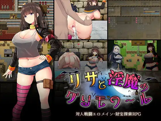 [RPG/AI汉化/战斗H/修女/多P][RJ250686/ゆめなまこん社团]丽莎与淫魔的魔导书/リサと淫魔のグリモワール[PC/820M]