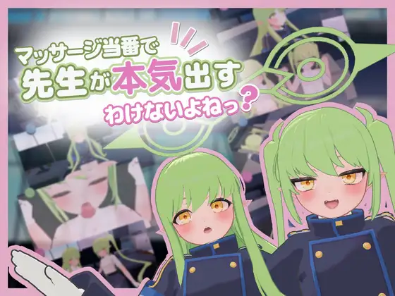 [SLG/AI汉化/3D/触摸][RJ01720541/とりごや研究室社团]轮到按摩值班,老师怎么可能认真起来嘛?/マッサージ当番で先生が本気出すわけないよねっ?[PC/160M]