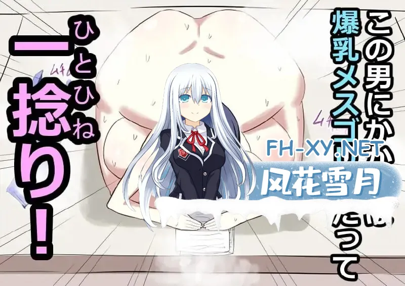 [RPG/AI汉化/NTR]留学生に寝取られる、近所の爆乳オレ様お姉ちゃん v20260726 AI汉化版 [621MB]
