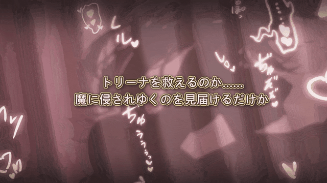 [RPG/官中/PC+安卓]影色渐染~阿斯林顿的妹神官~ 影に染まりゆく~アスリントの妹神官~/Fallen Priestess: My Sister’s Demonic Bloodline v1.3.3 DLC +全回想[5.9G]