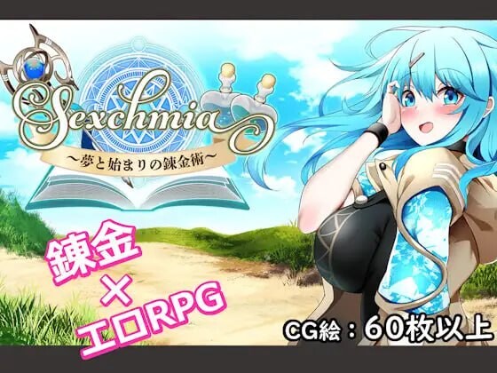 更新[日式RPG/战斗H/异种X] 梦与起源的炼金术 Sexchmia～夢と始まりの錬金術～ v2.14 内嵌AI汉化版+作弊码 [PC+安卓 2.30G]