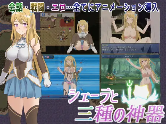 [RPG/STEAM官中/步兵/羞辱/2D][RJ227553/アスガル騎士団社团]雪拉和三神器/シェーラと三種の神器[PC/950M]